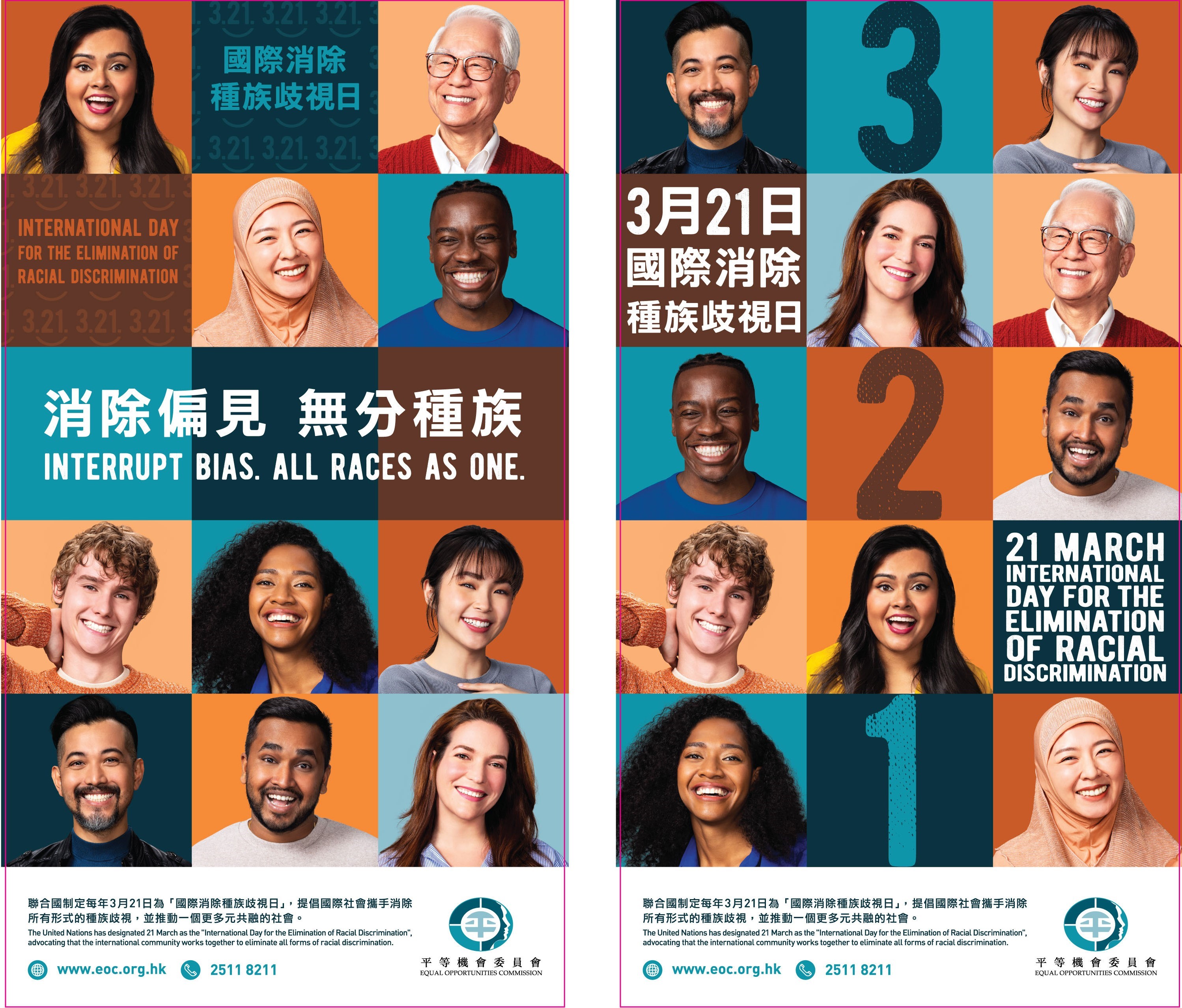 国际消除种族歧视日「消除偏见 无分种族」宣传广告。
